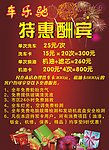 洗车特惠酬宾