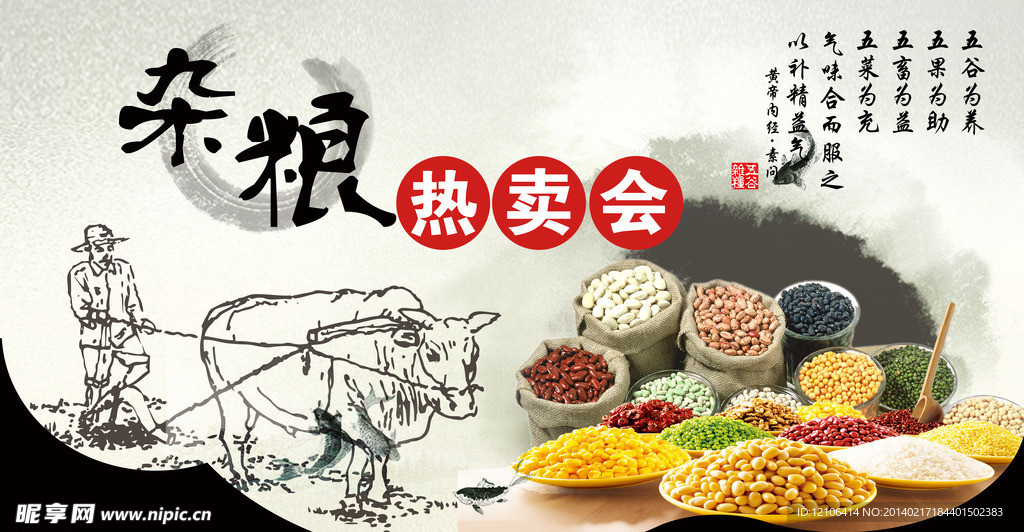 五谷杂粮