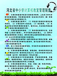 计算机管理制度