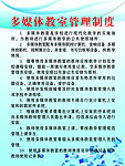 多功能教室管理制度