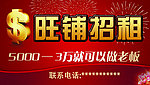 旺铺招租