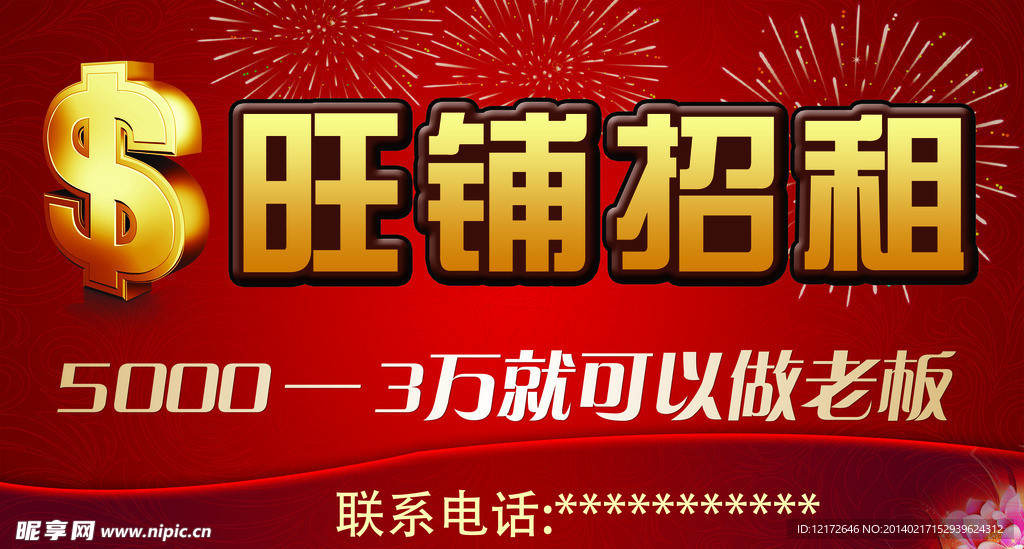 旺铺招租