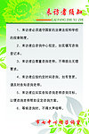 来访须知图片