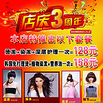 美发店庆图片