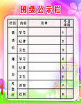 班级公示栏图片