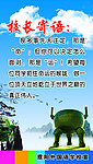 校长寄语图片