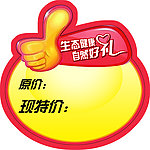 特价牌
