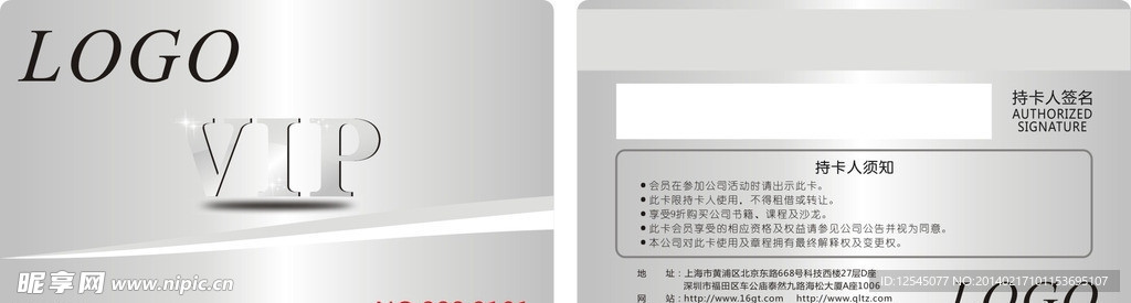 白银VIP贵宾卡