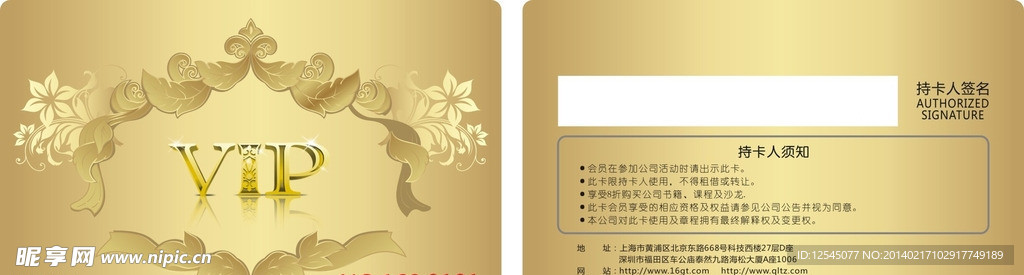 金色VIP卡贵宾卡