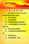 医务人员九不准
