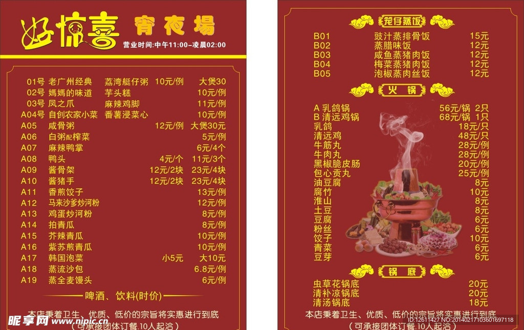 餐牌