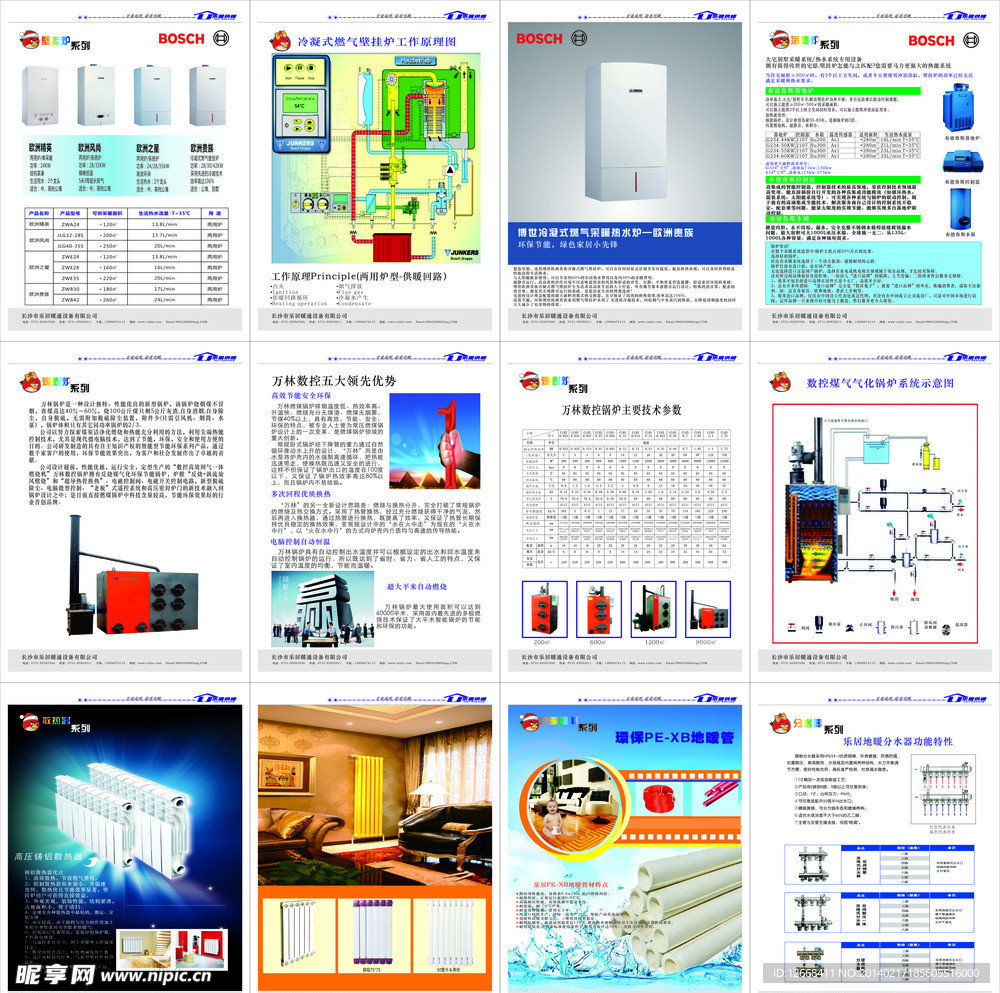 供暖 地暖 画册