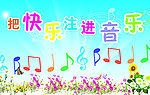 音乐图版