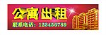 公寓出租