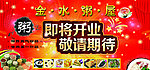 金水粥屋 即将开业