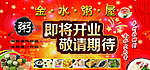 即将开业 粥