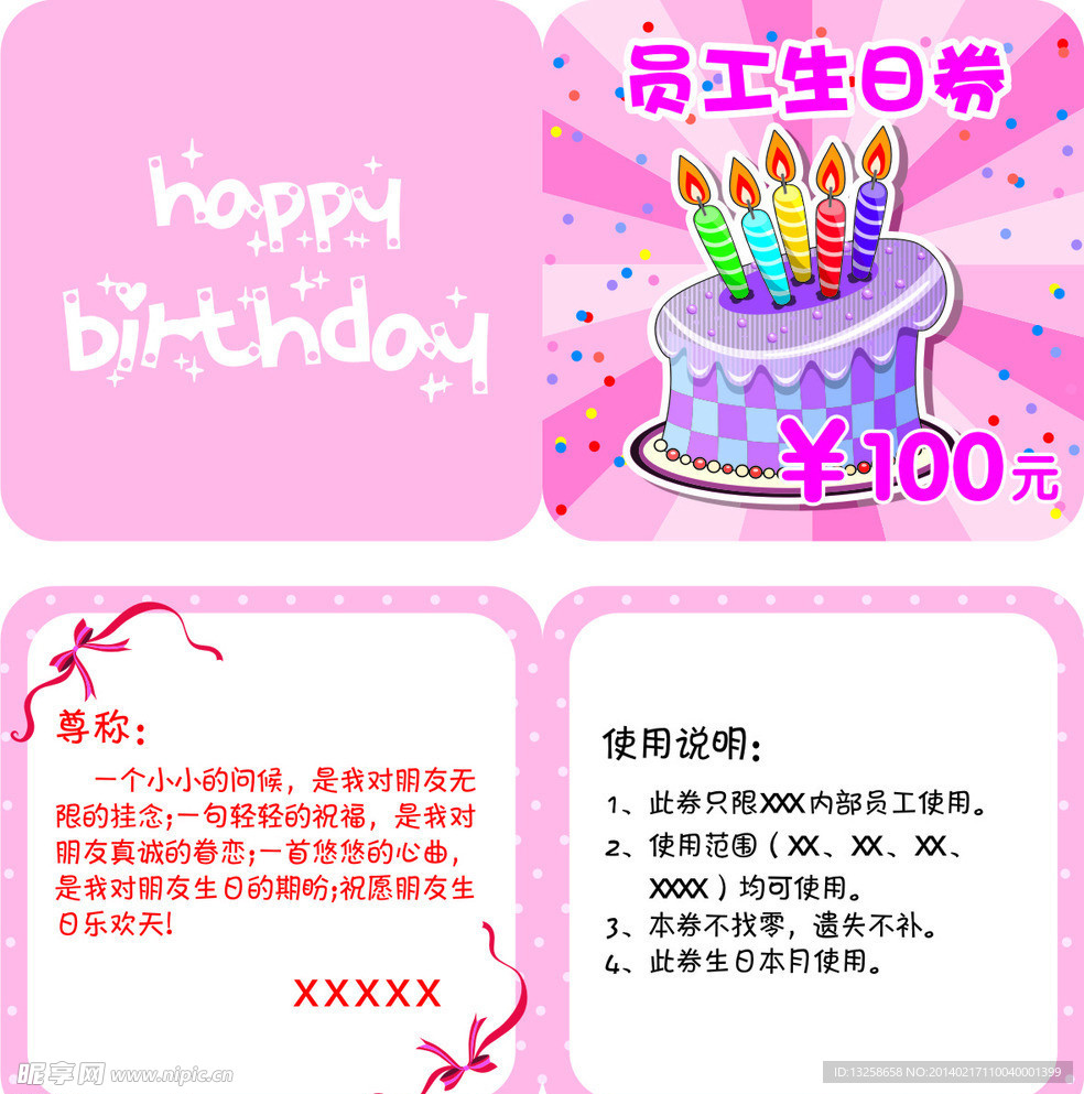 生日券
