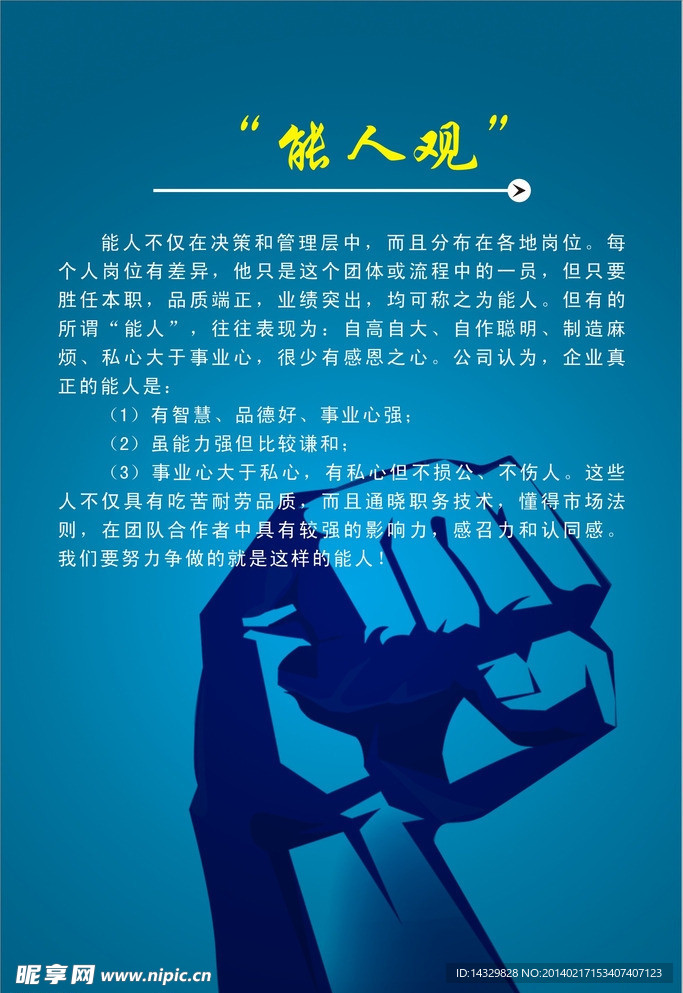 企业文化墙