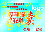 海报 狂买 促销海报