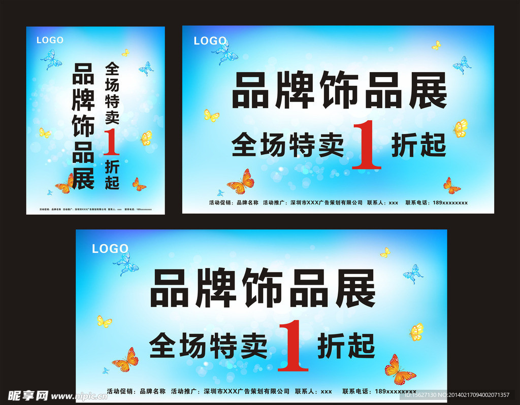 促销展