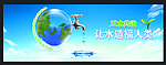 五水共治