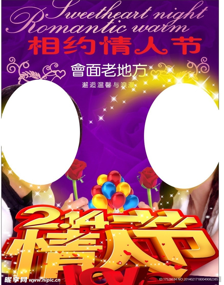 情人节