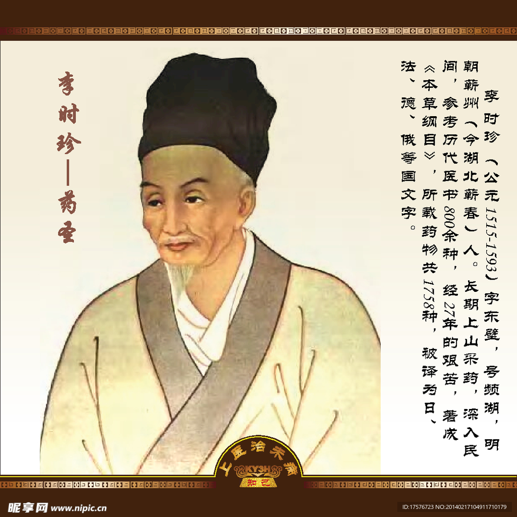 中华神医