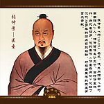 中华神医