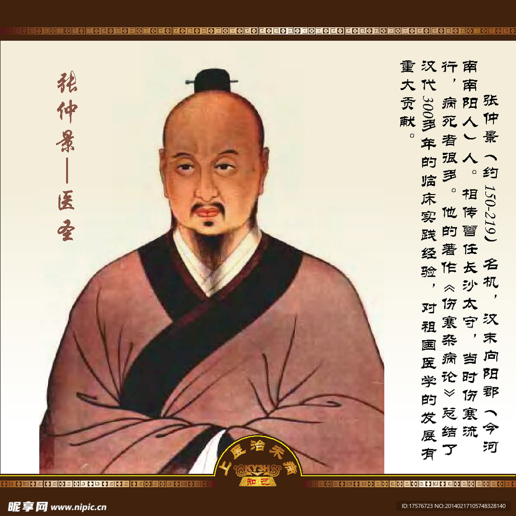 中华神医
