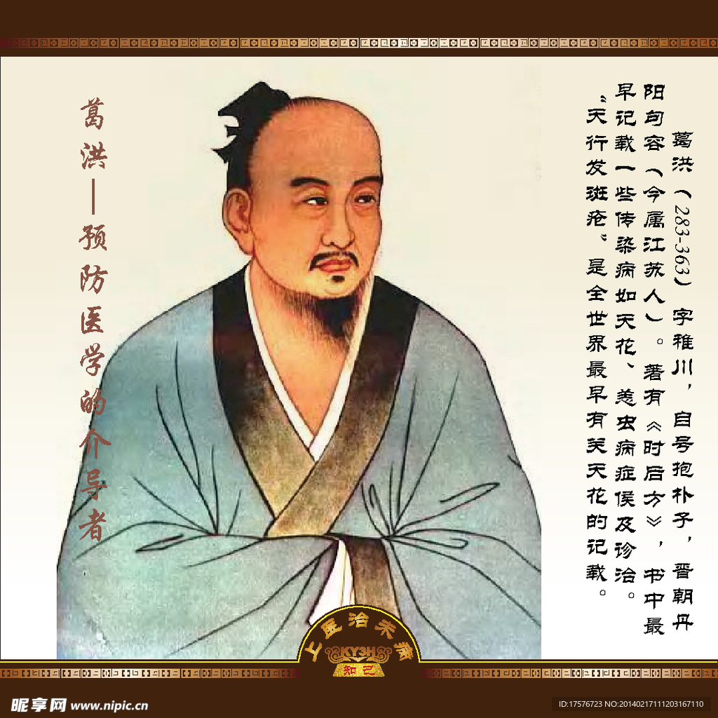 中华神医