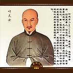 中华神医