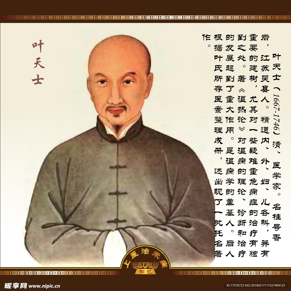 中华神医