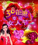 38女人节