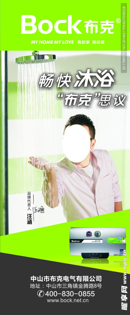 布克热水器