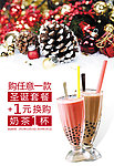 圣诞 奶茶