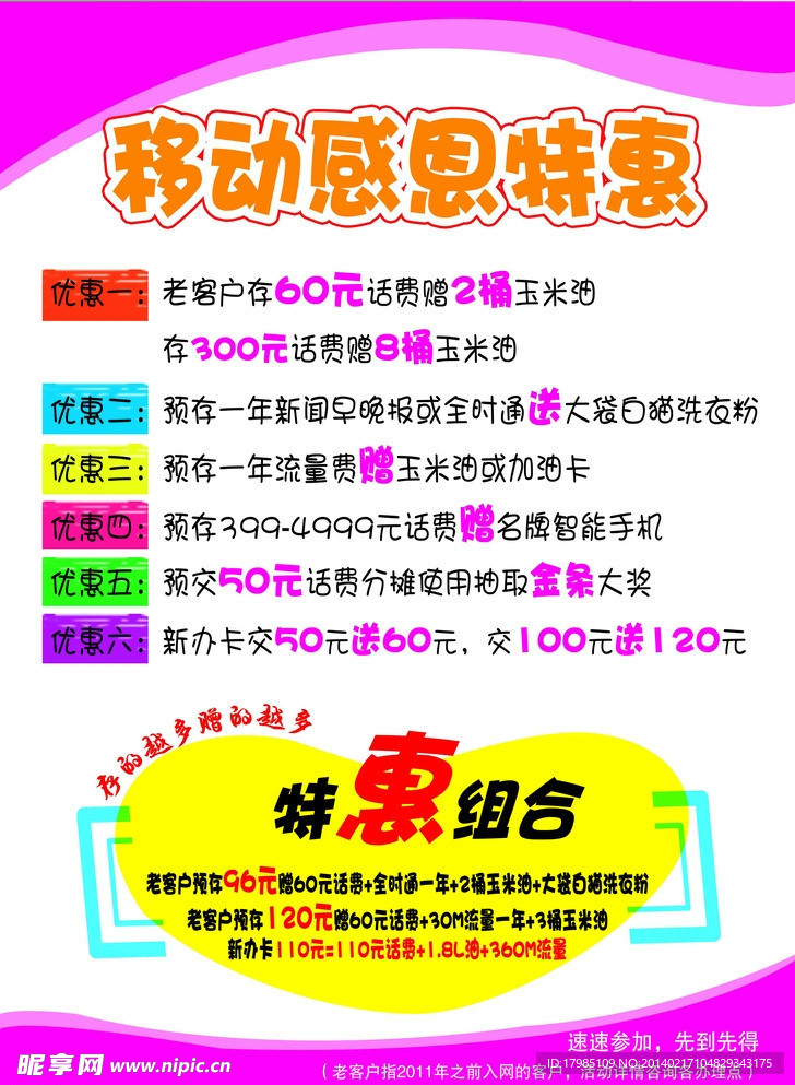 pop移动特惠海报