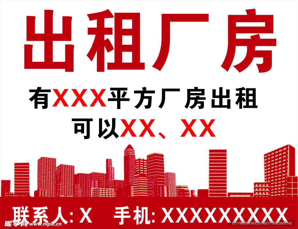 出租 招聘