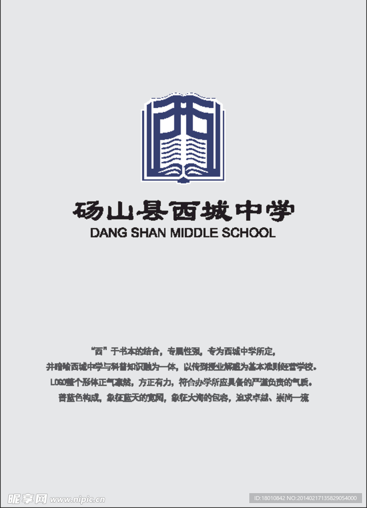 学校标志