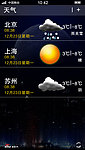 手机天气界面