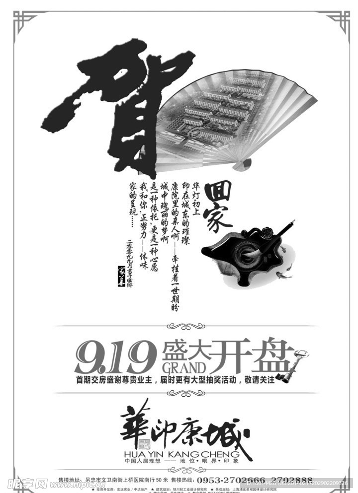 房地产宣传图