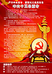 中央十五条禁令