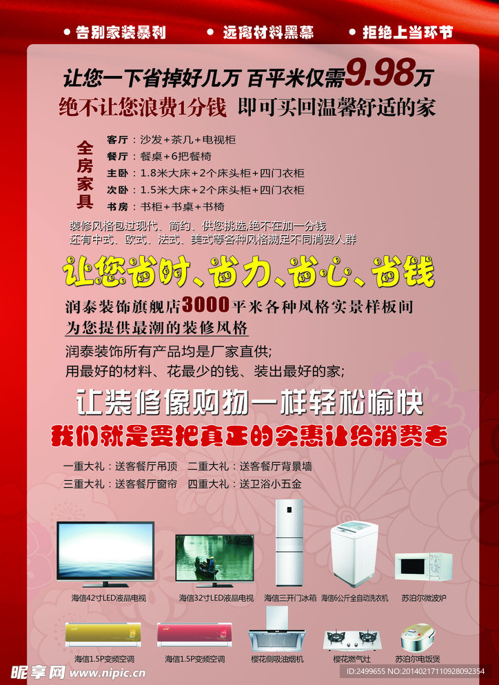 装饰公司开业反面