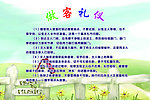 做客礼仪