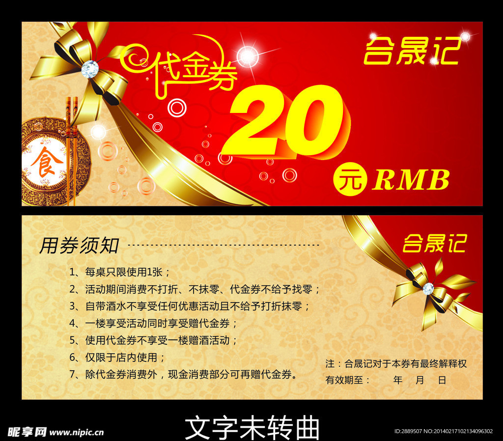 代金券
