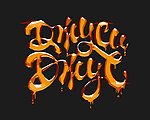 字体设计