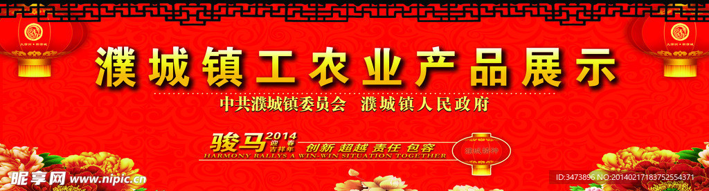 马年民俗展会背景