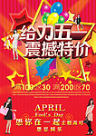 五一促销海报