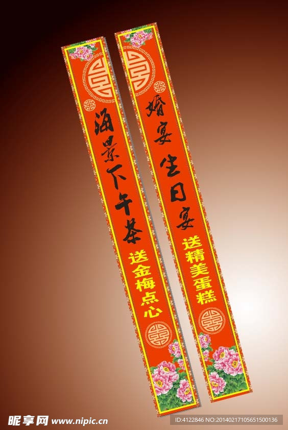 食府门柱条幅