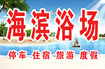 浴场门头