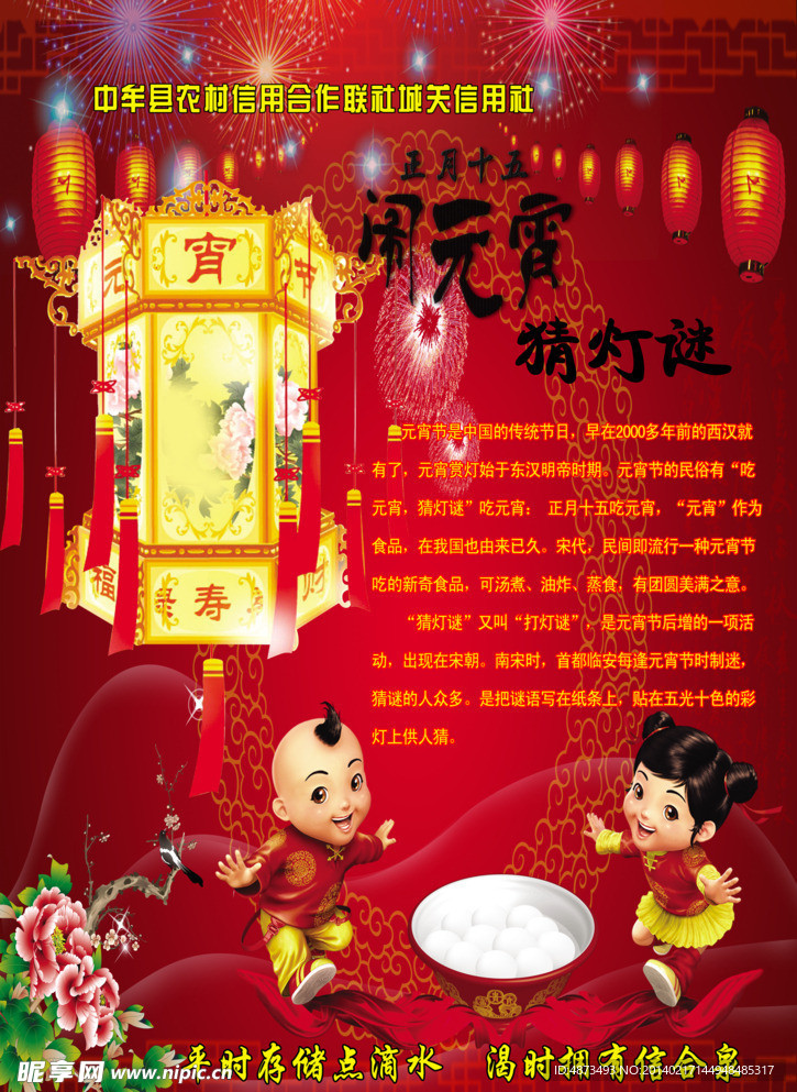 元宵节海报